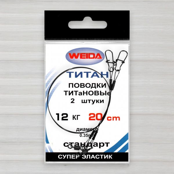 Повідець титановий Weida, 2шт/уп, 0,35мм, 20см, тест 12кг